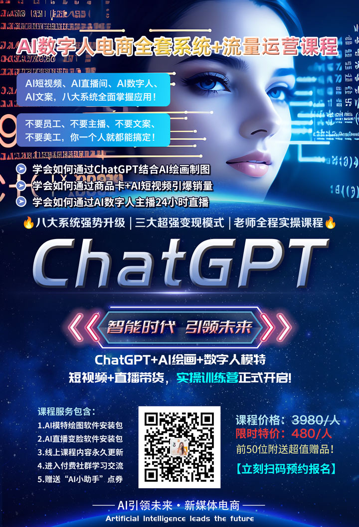 ChatGPT+AI数字人_课程介绍.jpg